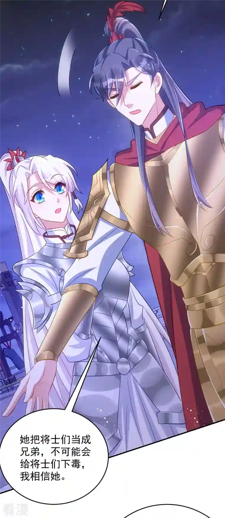 萌虎重生：将军大人要抱抱第142话 我相信她