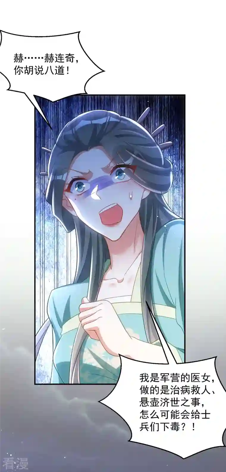 萌虎重生：将军大人要抱抱第143话 御毒蝶