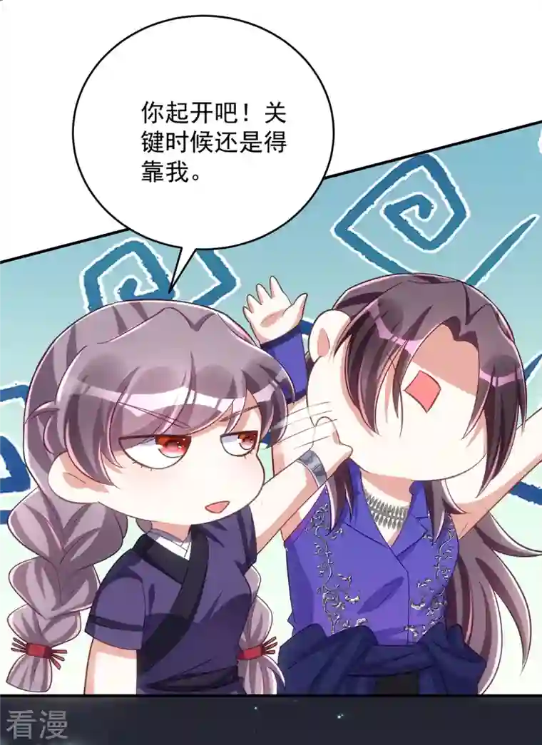 萌虎重生：将军大人要抱抱第143话 御毒蝶