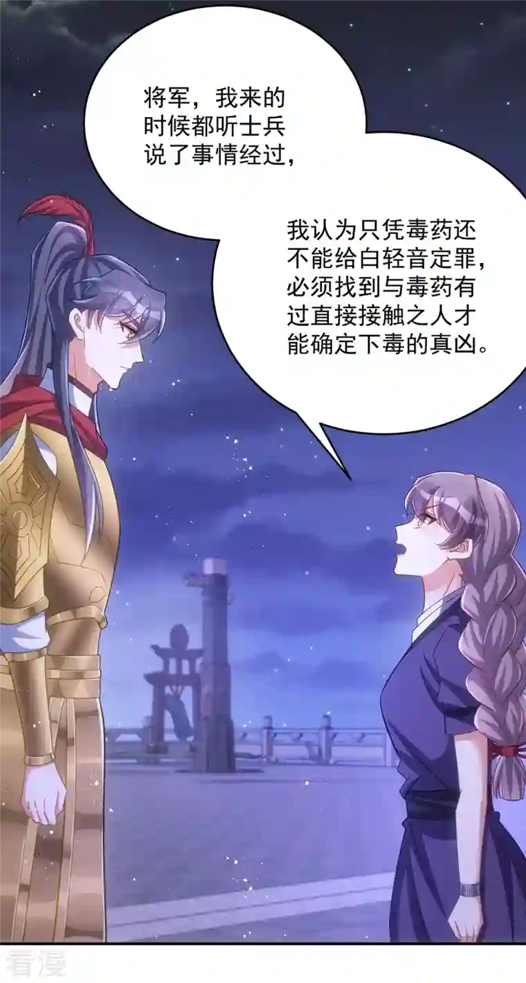 萌虎重生：将军大人要抱抱第143话 御毒蝶