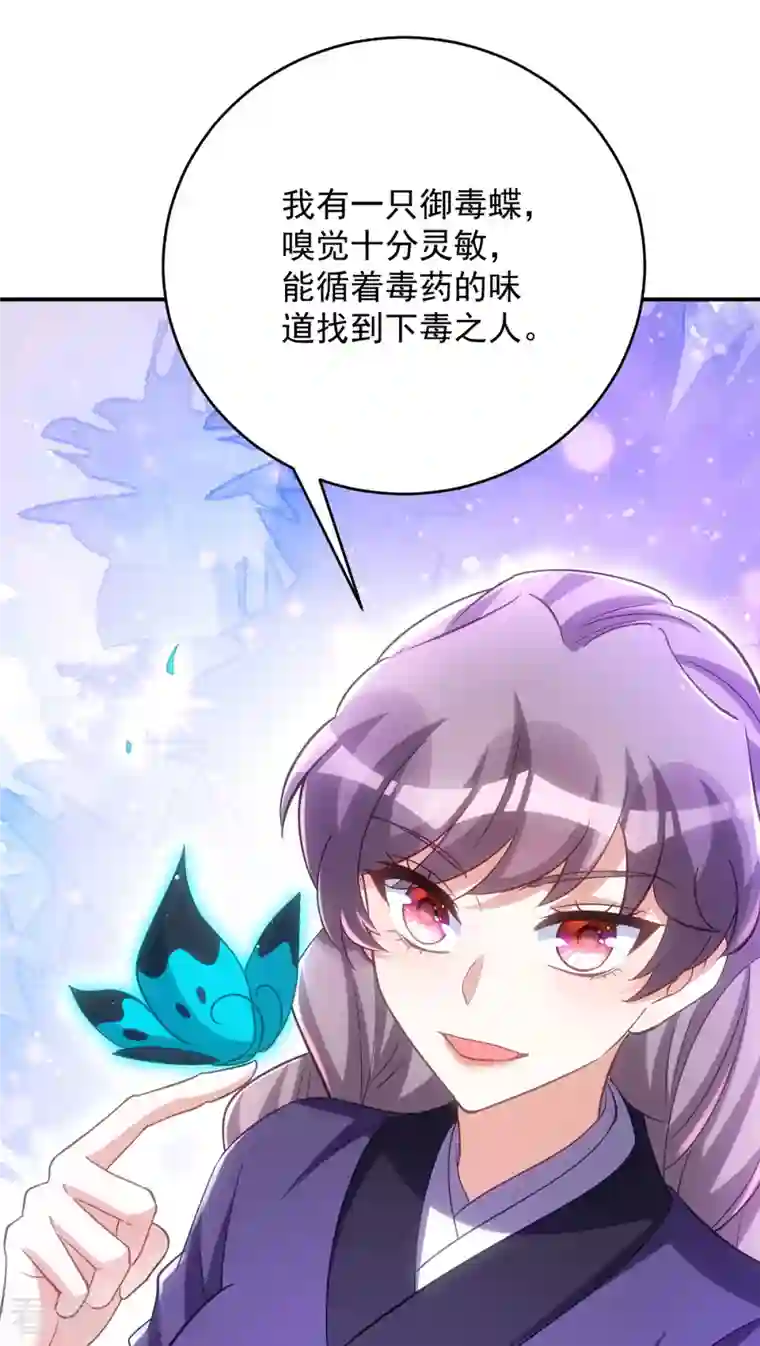 萌虎重生：将军大人要抱抱第143话 御毒蝶