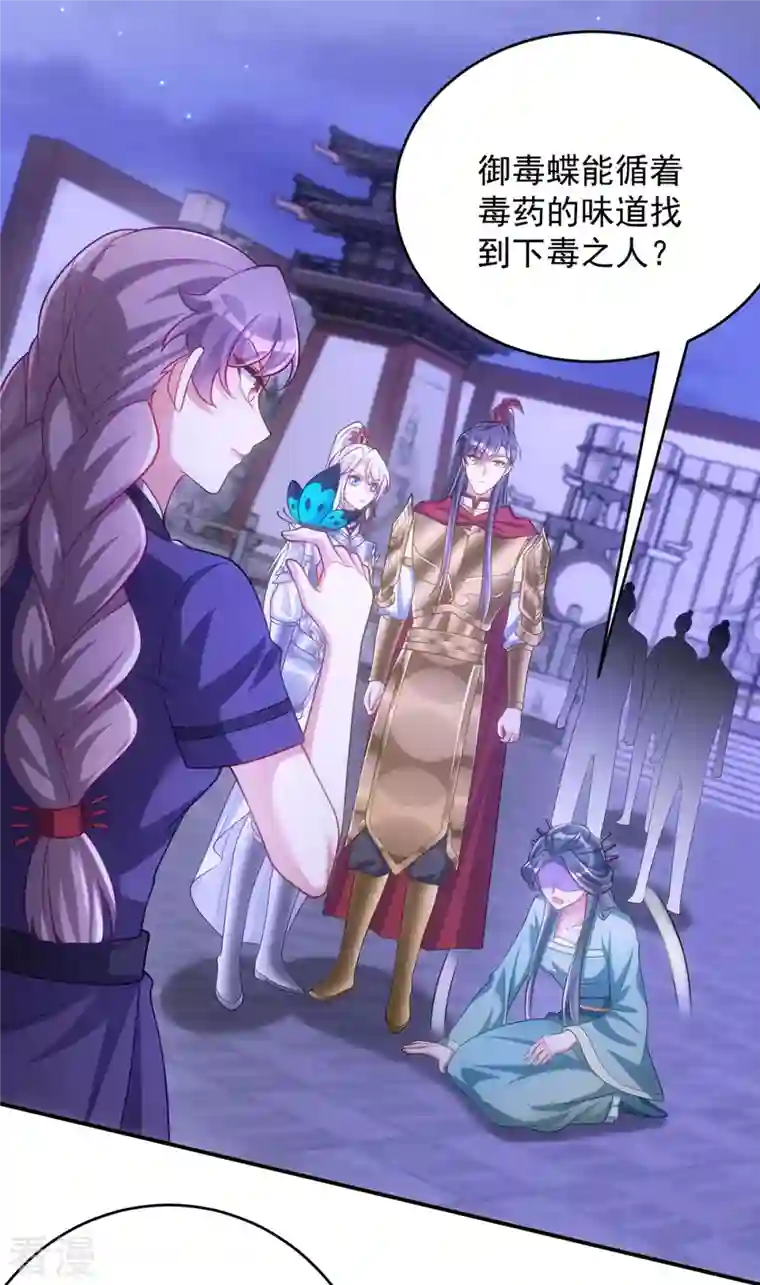 萌虎重生：将军大人要抱抱第143话 御毒蝶