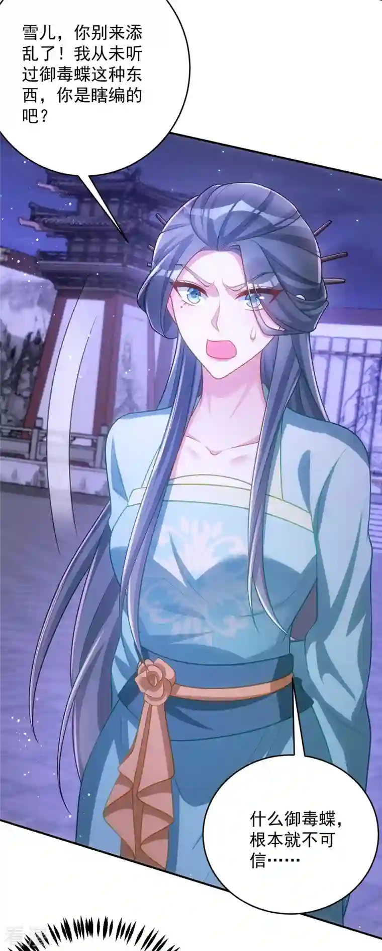 萌虎重生：将军大人要抱抱第143话 御毒蝶