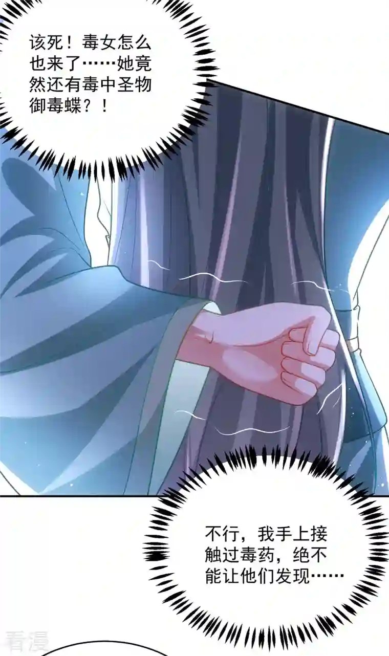 萌虎重生：将军大人要抱抱第143话 御毒蝶