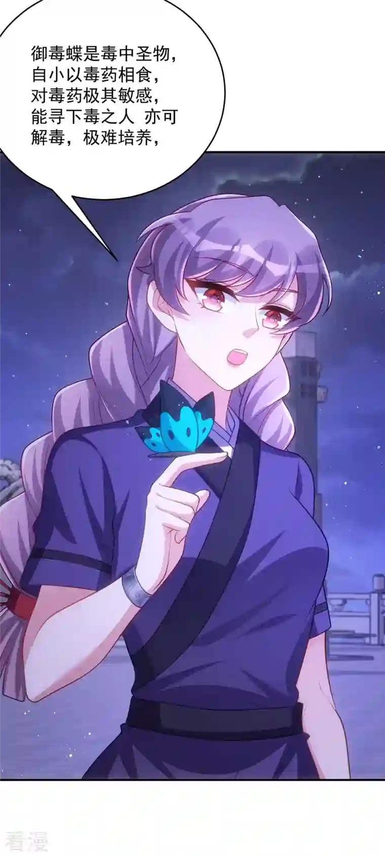萌虎重生：将军大人要抱抱第143话 御毒蝶