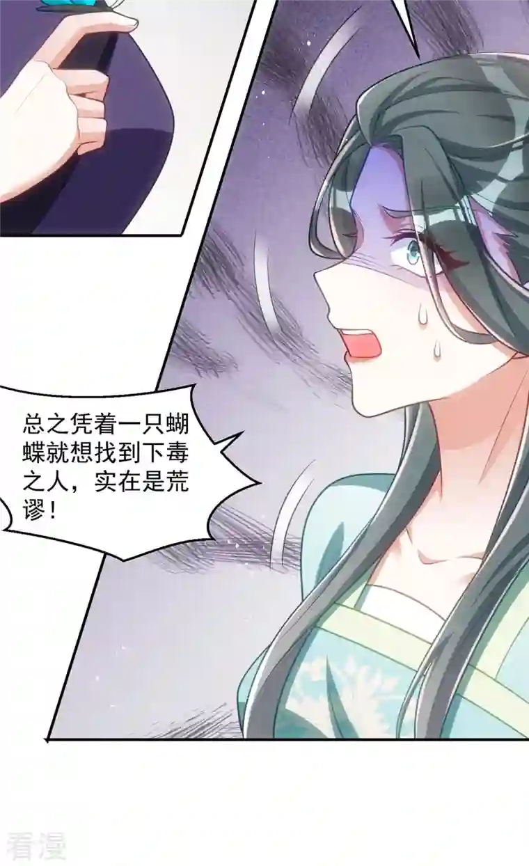 萌虎重生：将军大人要抱抱第143话 御毒蝶