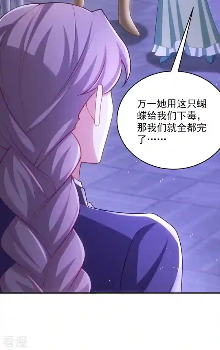 萌虎重生：将军大人要抱抱第143话 御毒蝶