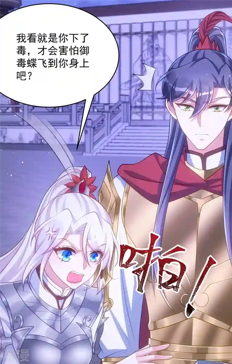 萌虎重生：将军大人要抱抱第143话 御毒蝶