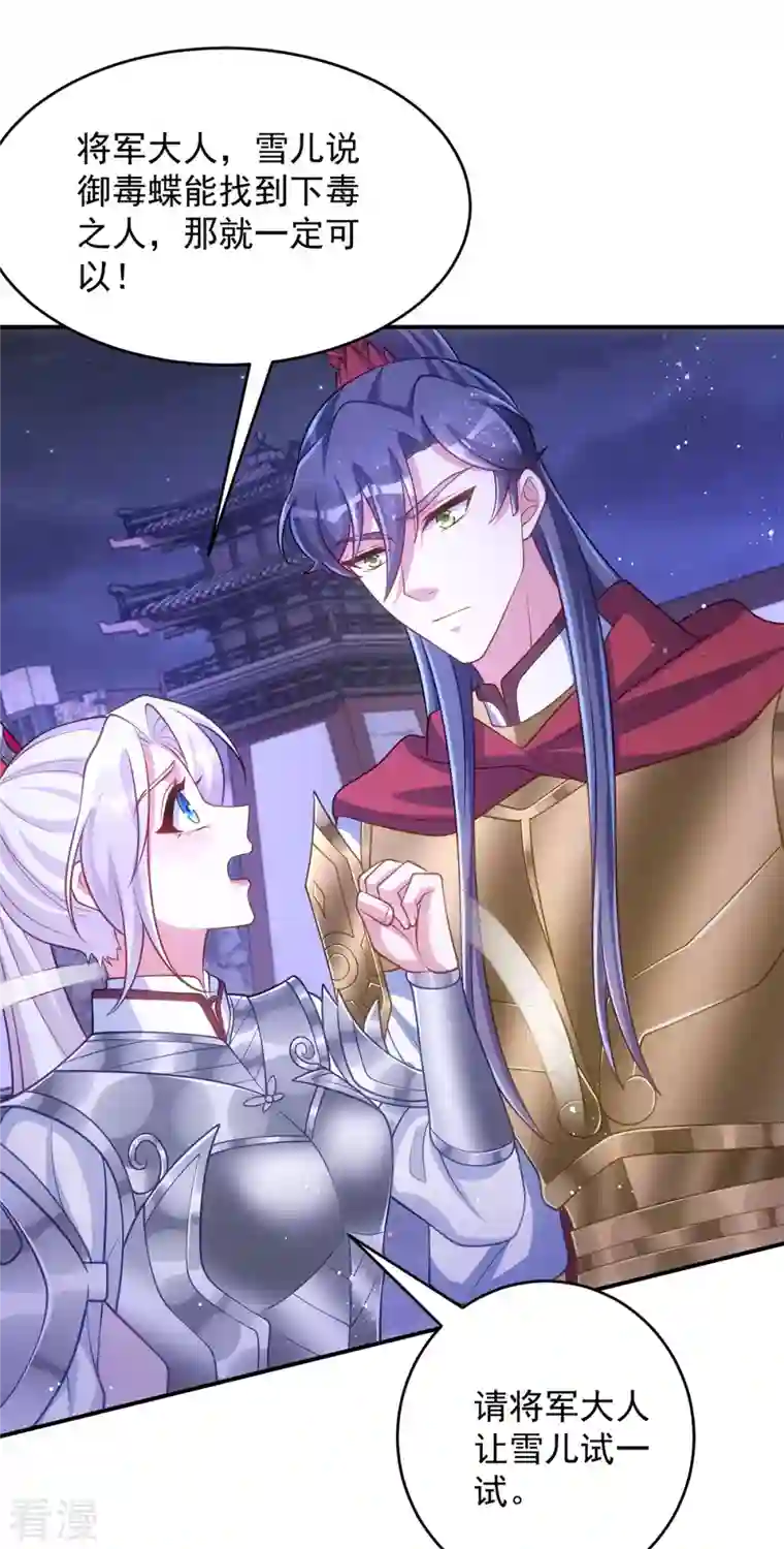萌虎重生：将军大人要抱抱第143话 御毒蝶