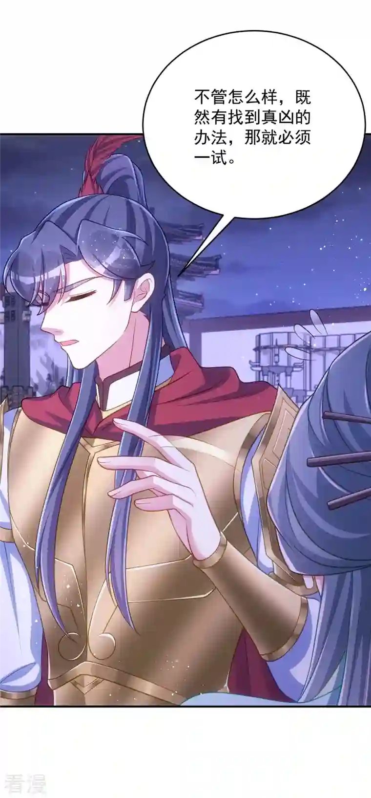 萌虎重生：将军大人要抱抱第143话 御毒蝶