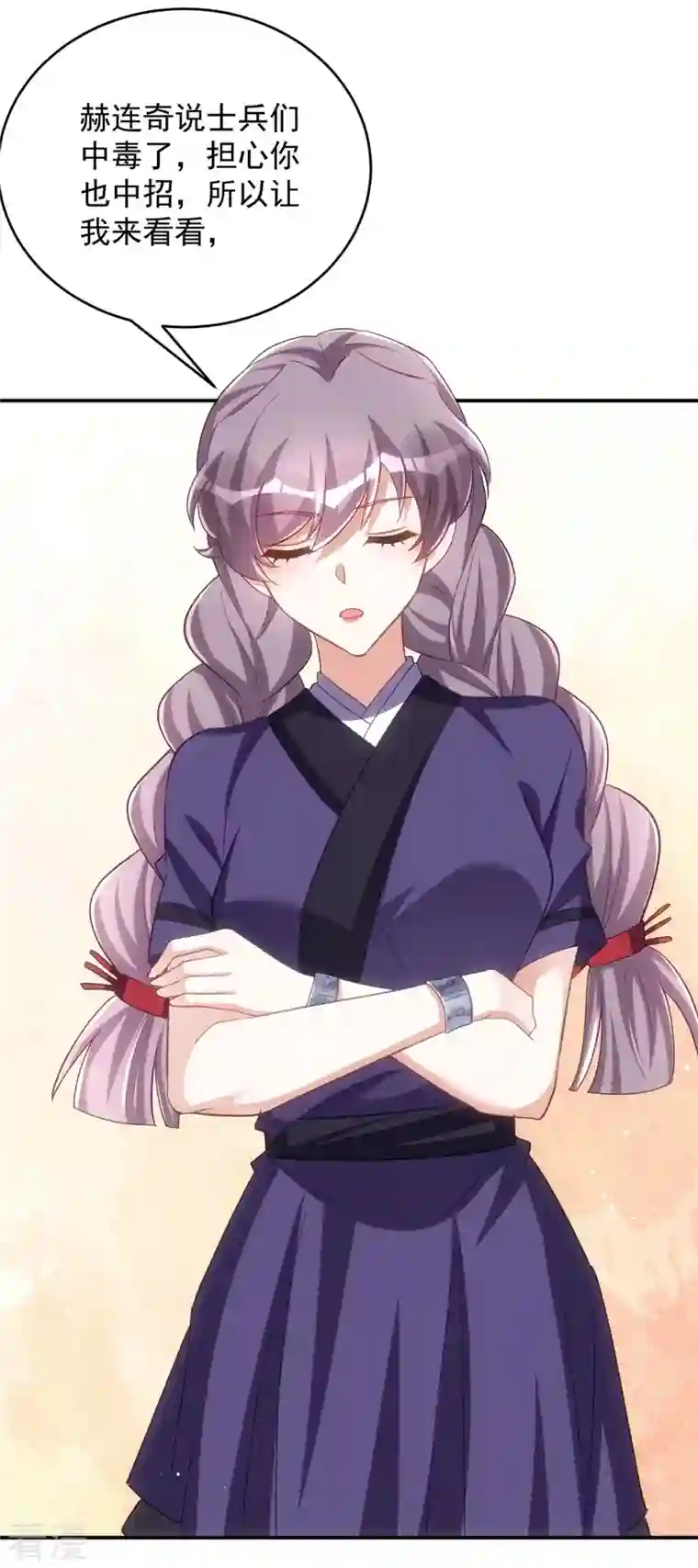 萌虎重生：将军大人要抱抱第143话 御毒蝶