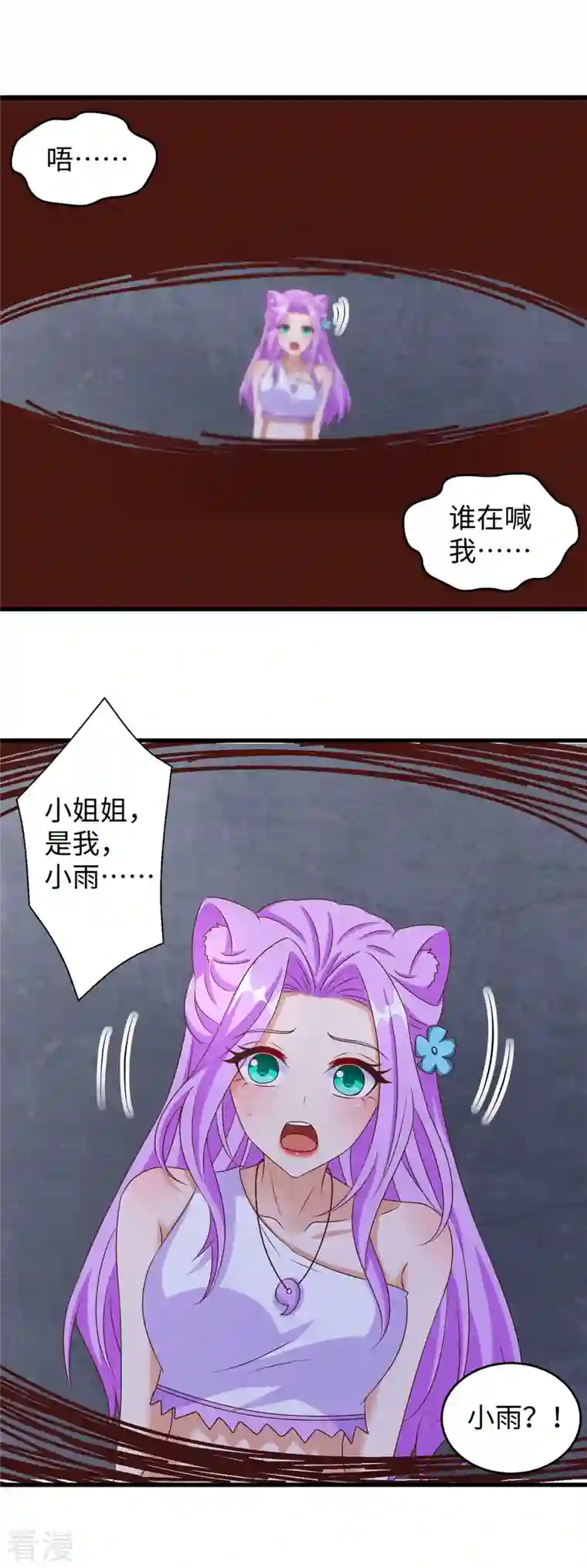 兽世狂妃：不当异界女海王第107话 幕后真凶