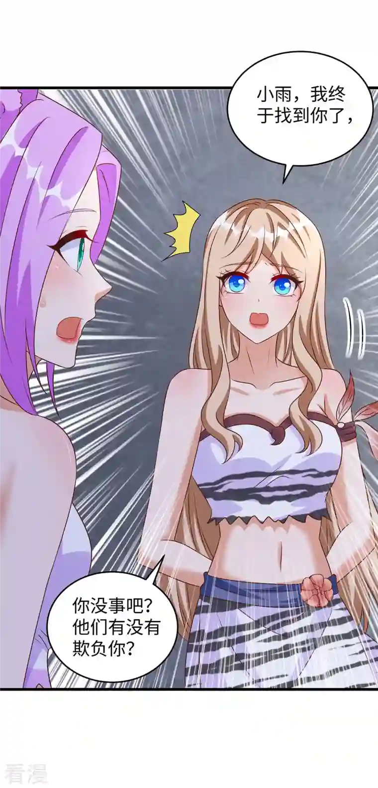 兽世狂妃：不当异界女海王第107话 幕后真凶