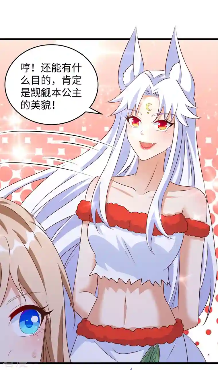 兽世狂妃：不当异界女海王第107话 幕后真凶