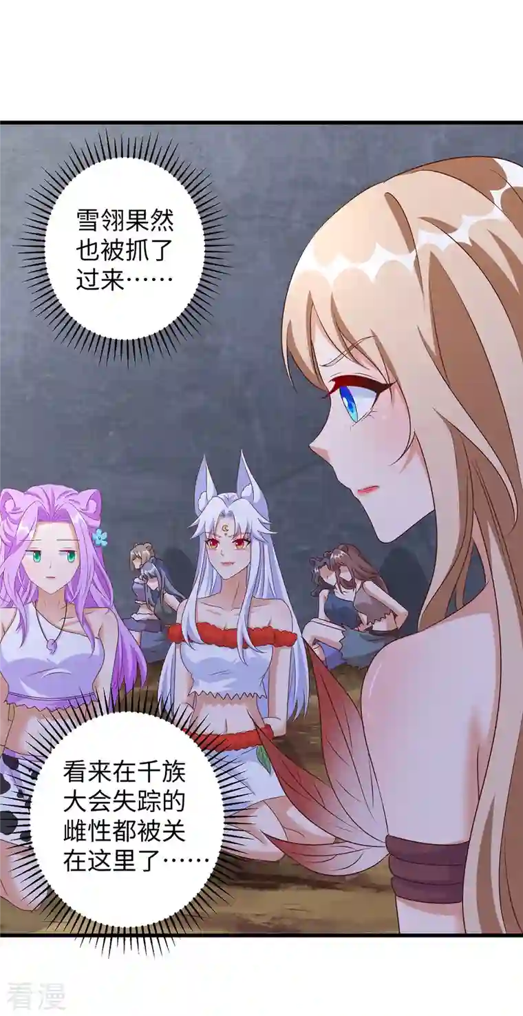 兽世狂妃：不当异界女海王第107话 幕后真凶