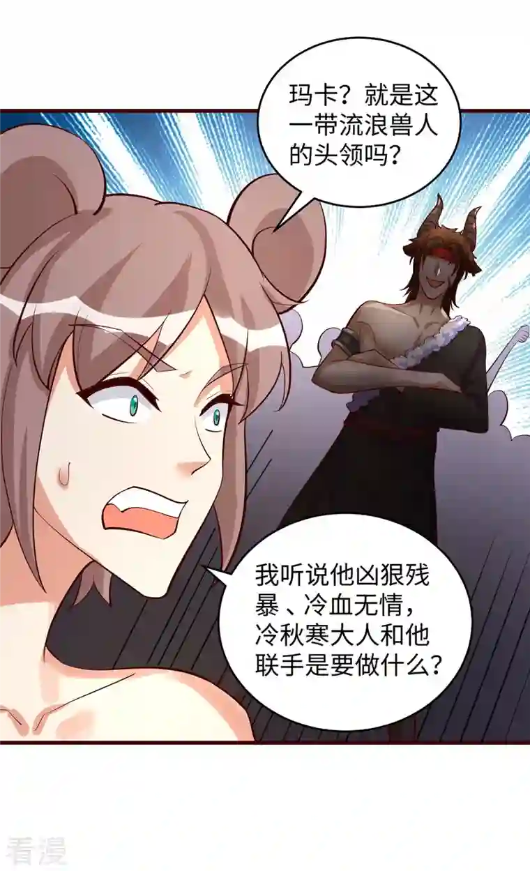 兽世狂妃：不当异界女海王第107话 幕后真凶