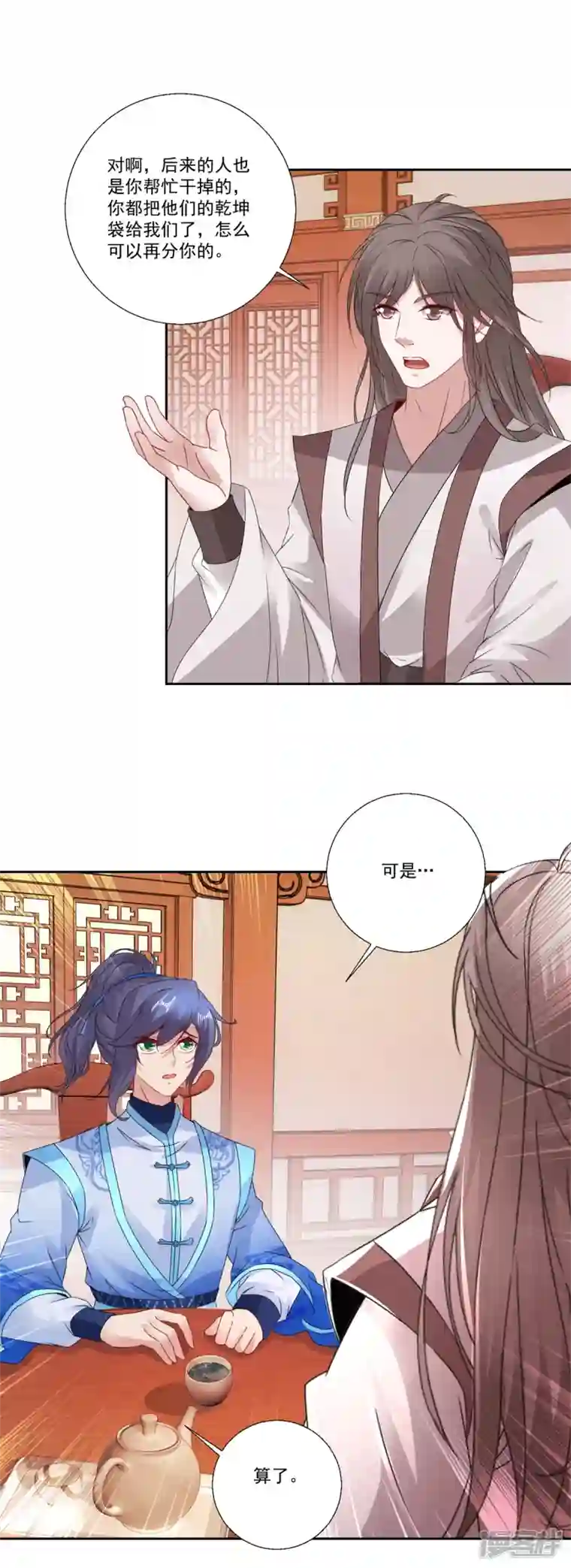 神魂武帝第217话 夺得乾坤袋