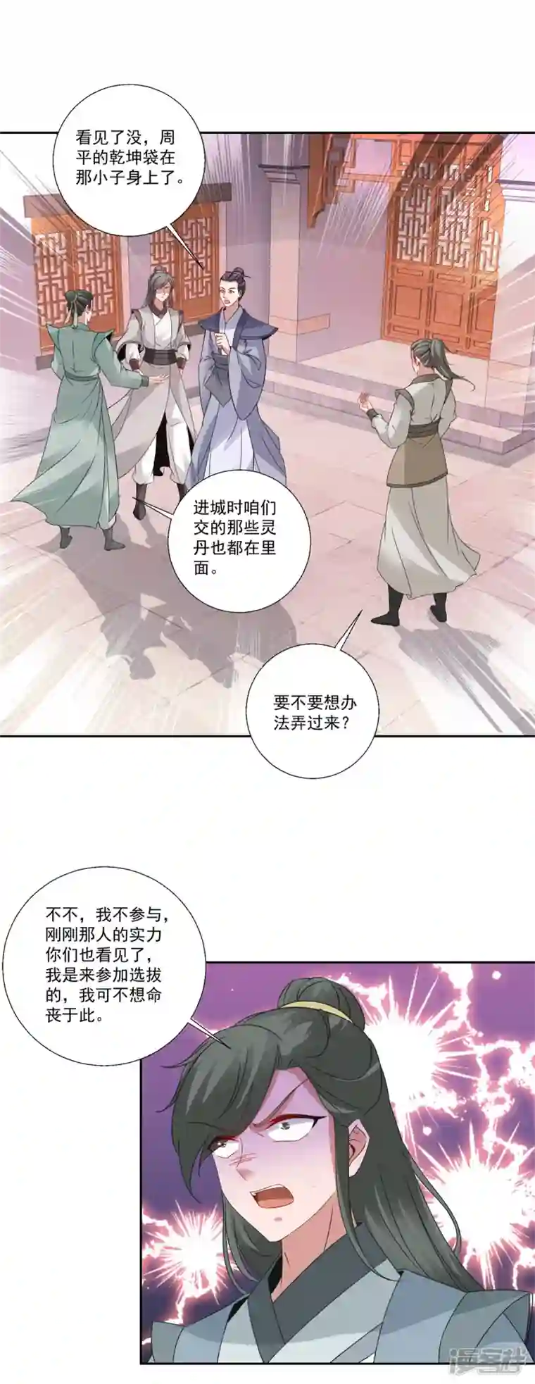 神魂武帝第217话 夺得乾坤袋