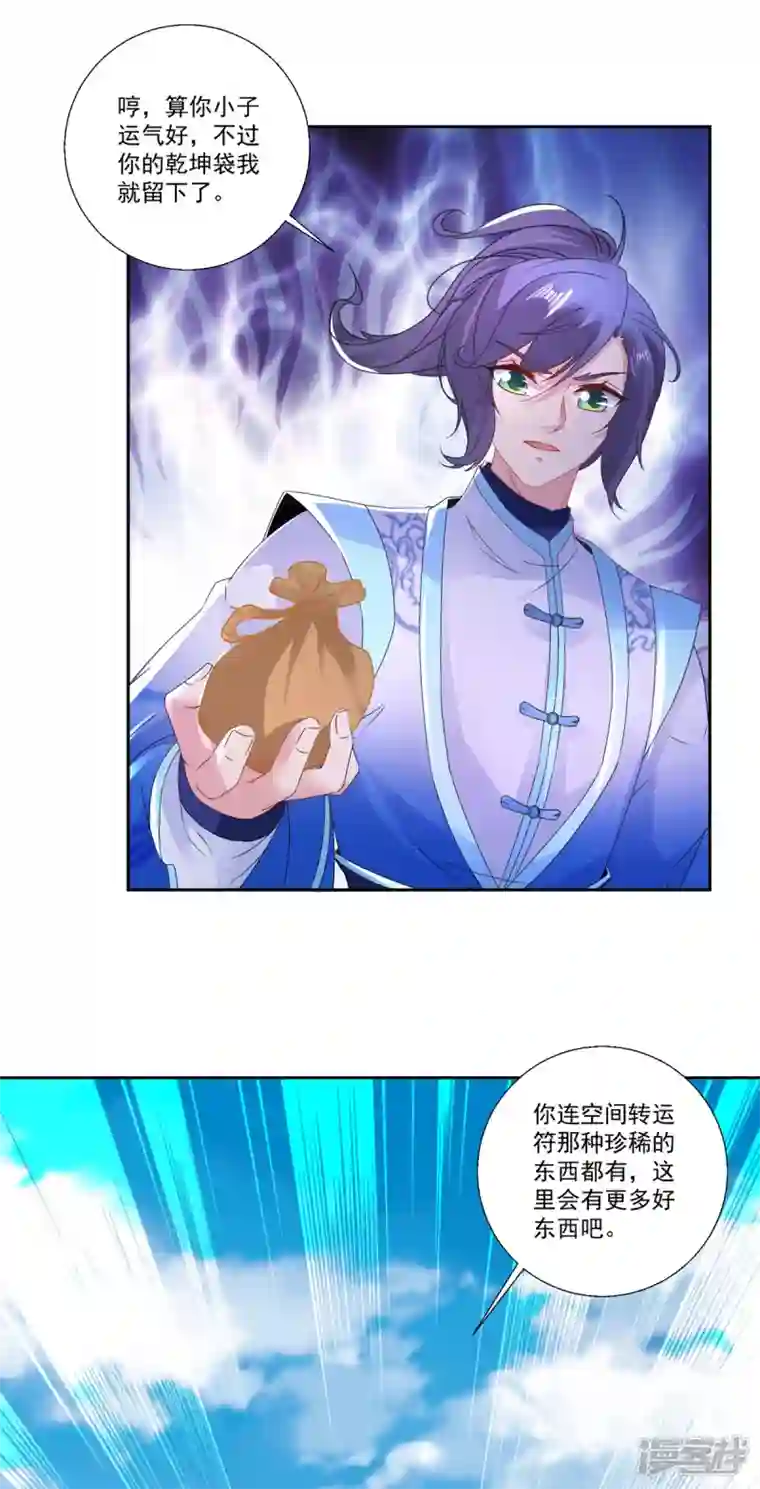 神魂武帝第217话 夺得乾坤袋