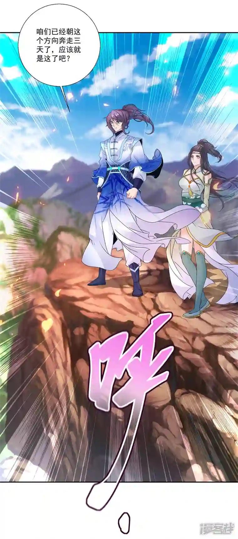 神魂武帝第218话 东边的山脉