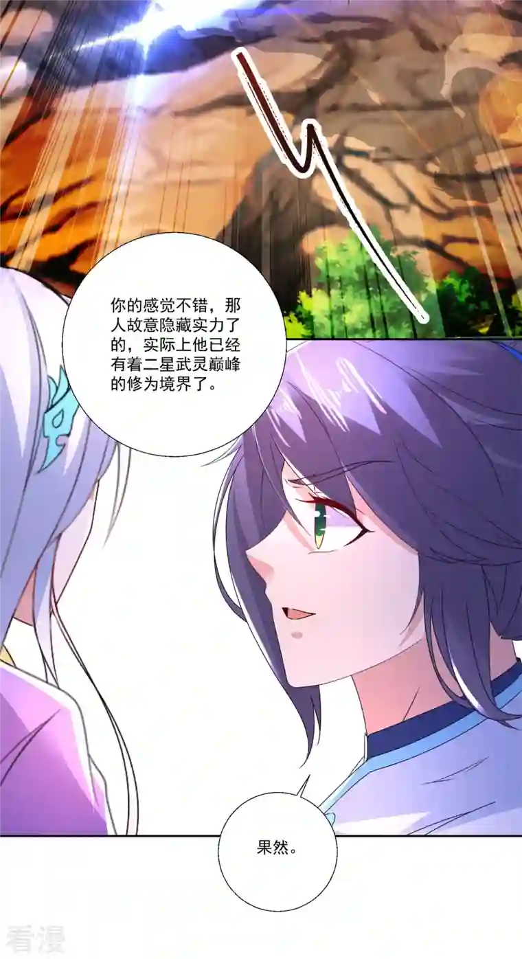 神魂武帝第219话 天命豹