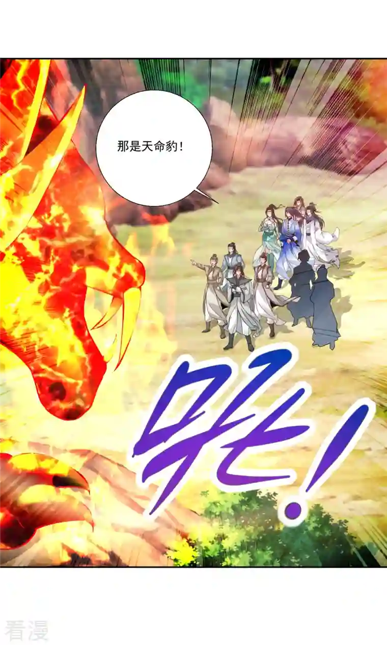 神魂武帝第219话 天命豹