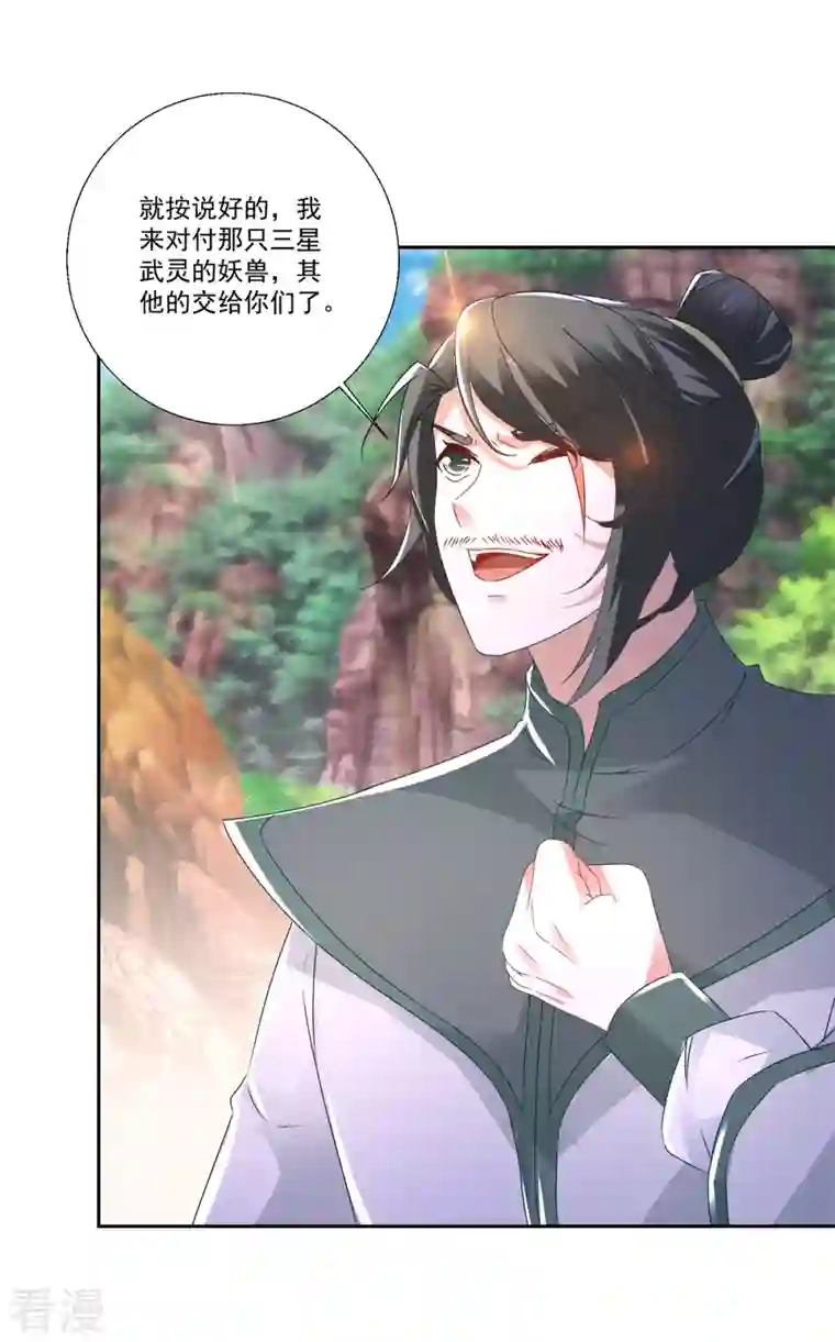 神魂武帝第219话 天命豹