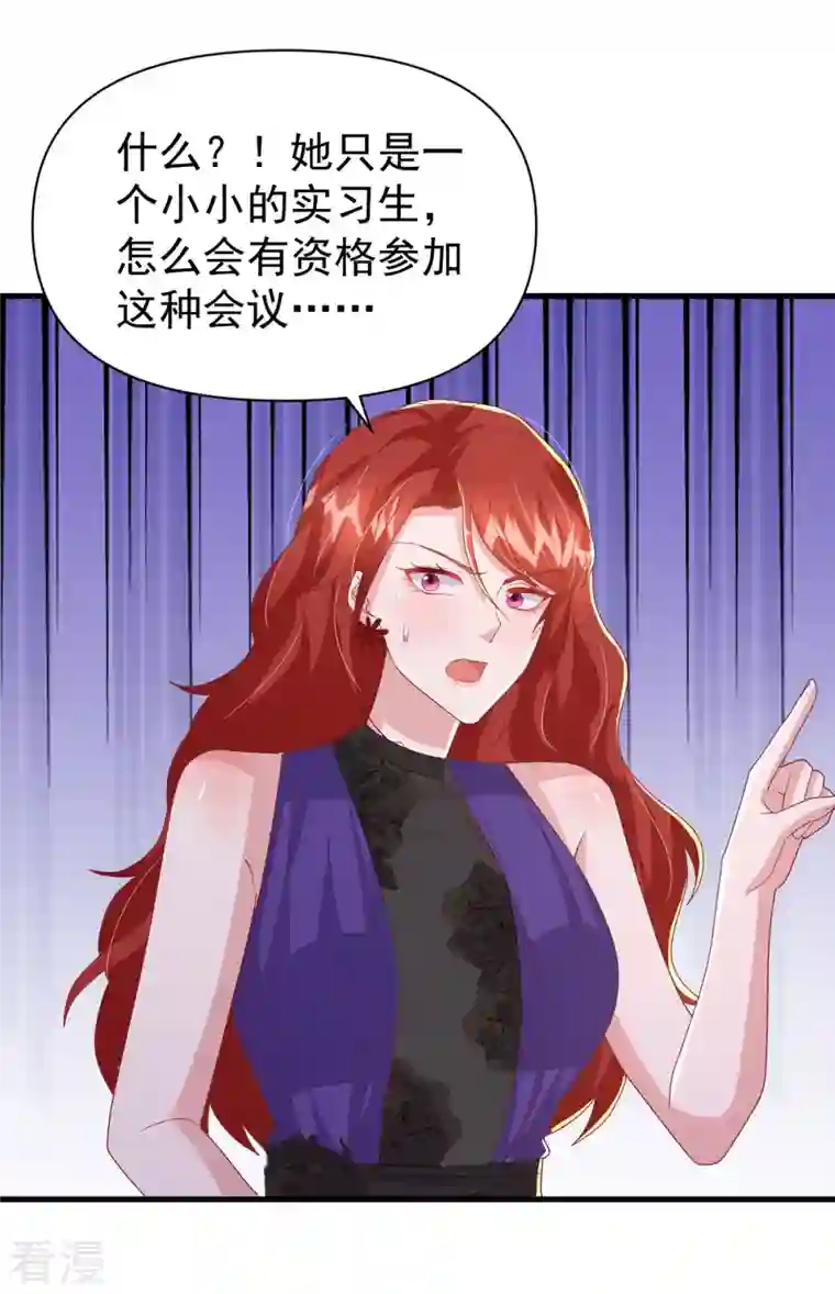 大佬叫我小祖宗第135话 新总裁