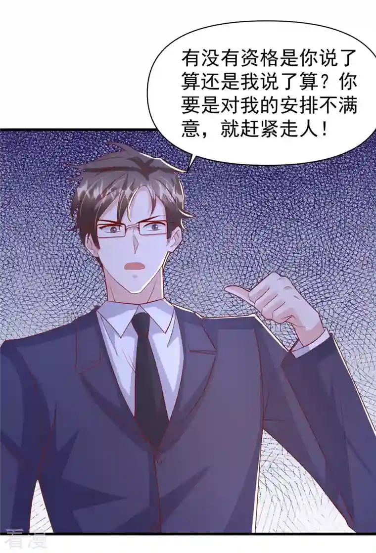 大佬叫我小祖宗第135话 新总裁