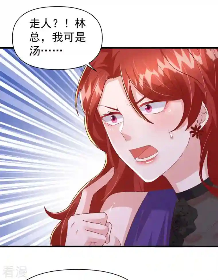 大佬叫我小祖宗第135话 新总裁