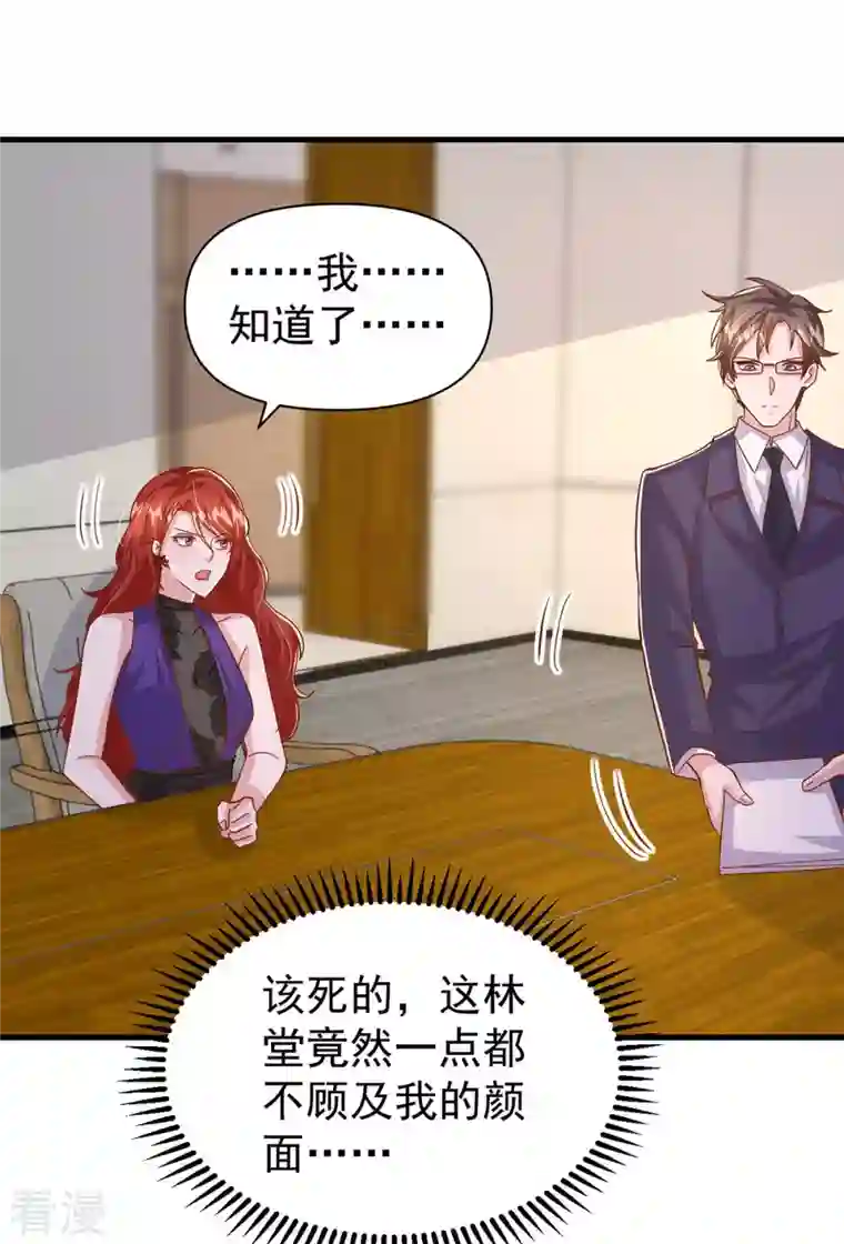 大佬叫我小祖宗第135话 新总裁