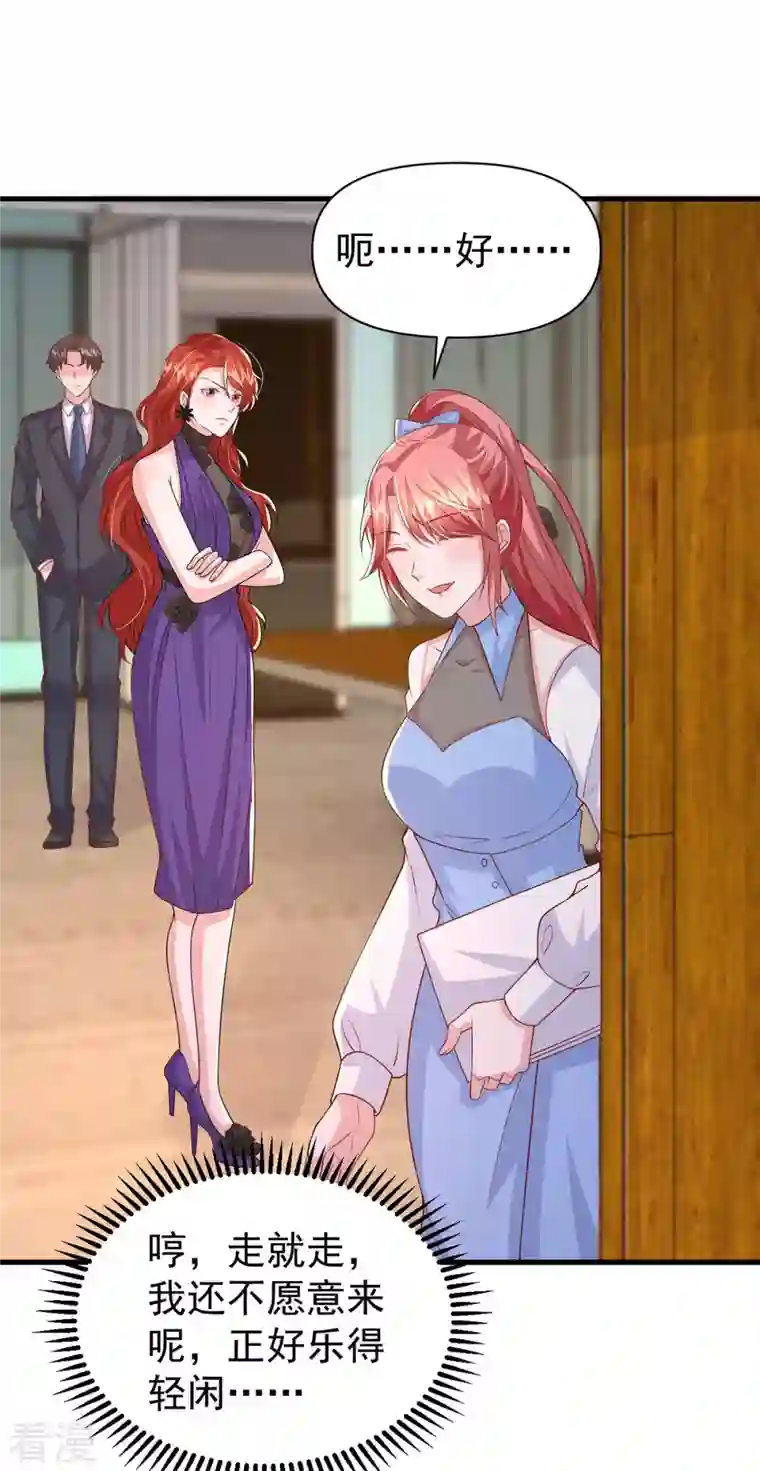 大佬叫我小祖宗第135话 新总裁