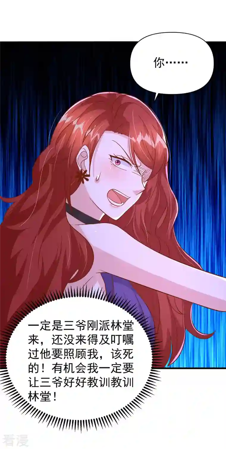 大佬叫我小祖宗第135话 新总裁