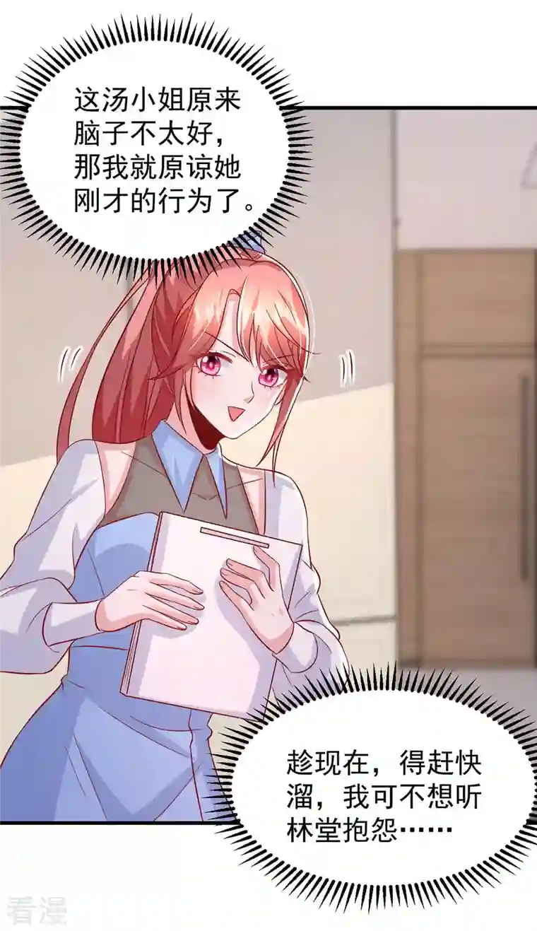 大佬叫我小祖宗第135话 新总裁