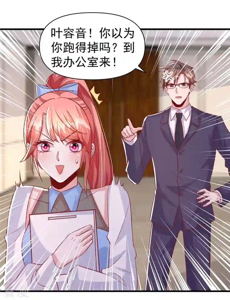 大佬叫我小祖宗第135话 新总裁