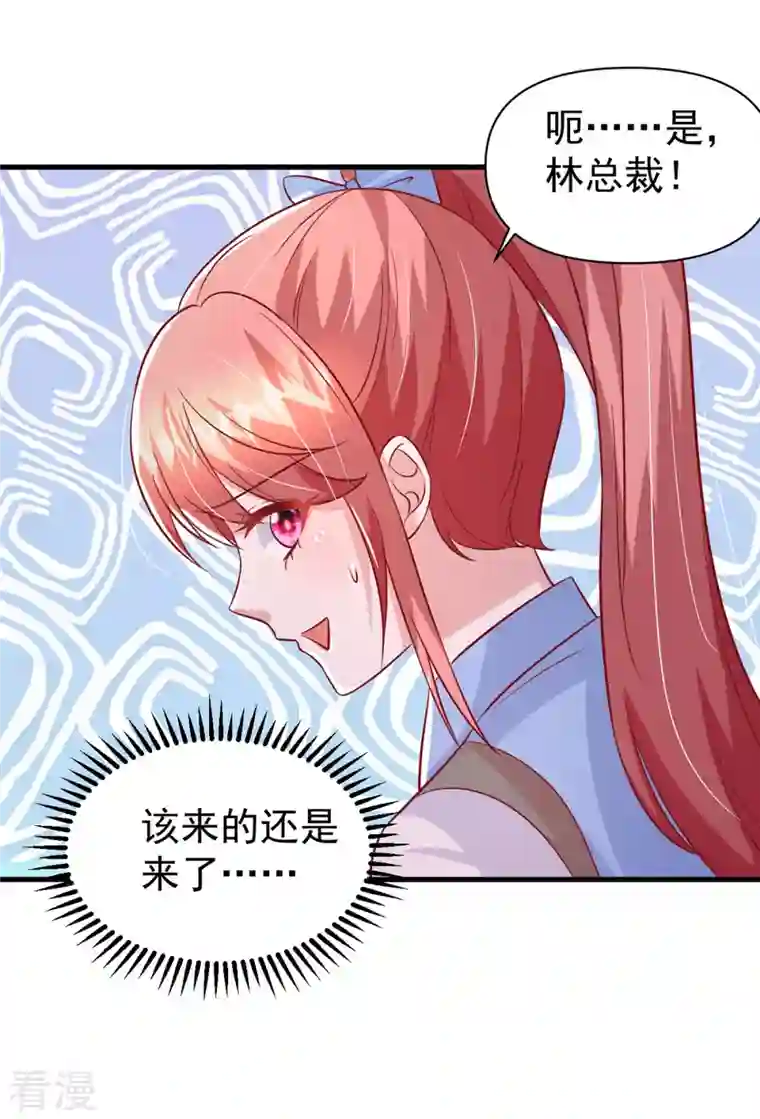 大佬叫我小祖宗第135话 新总裁