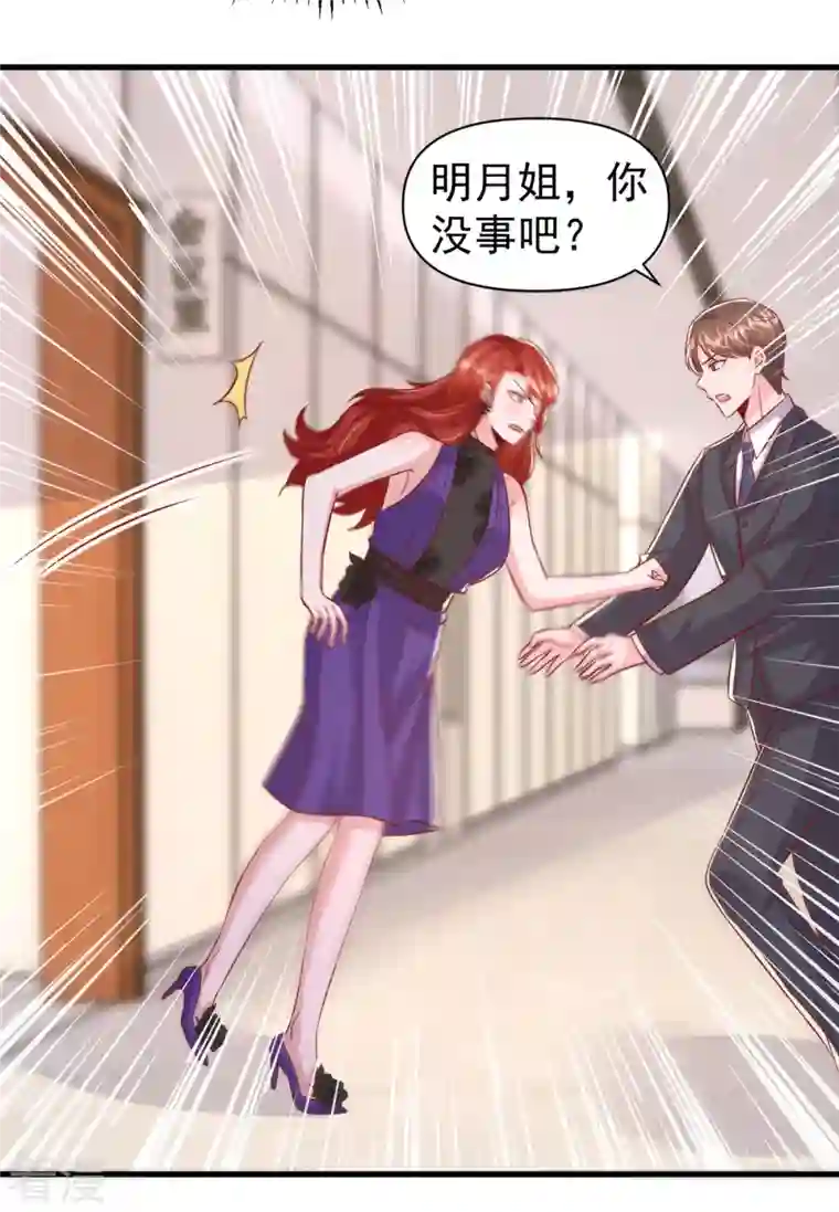 大佬叫我小祖宗第135话 新总裁