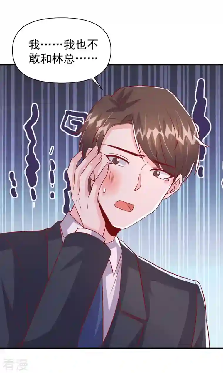 大佬叫我小祖宗第135话 新总裁