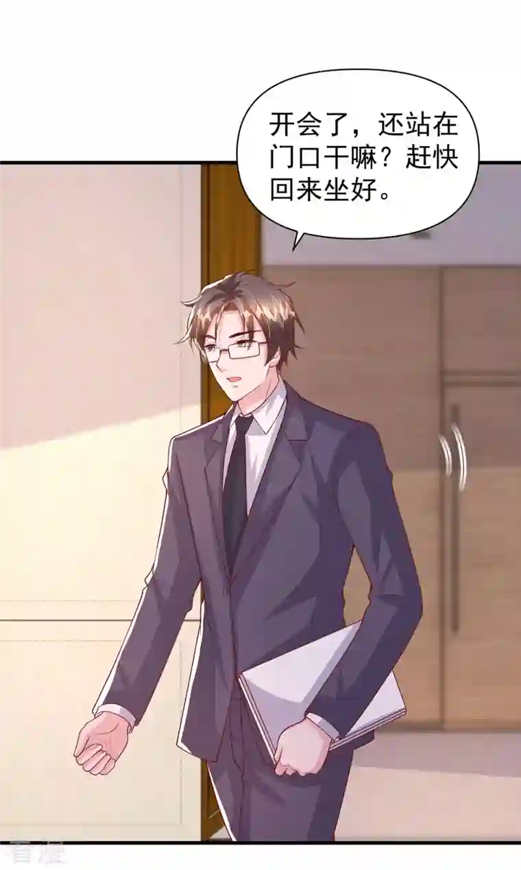 大佬叫我小祖宗第135话 新总裁