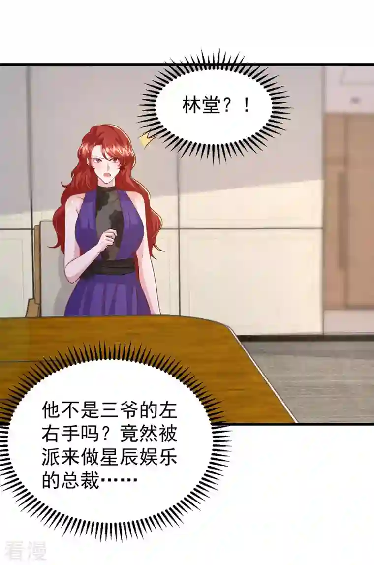 大佬叫我小祖宗第135话 新总裁