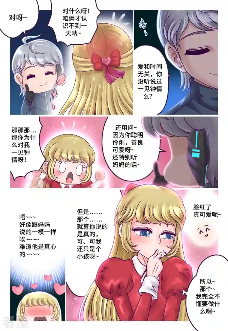 枪火天灵第62话 公主殿下