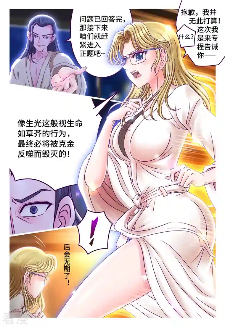 枪火天灵第62话 公主殿下