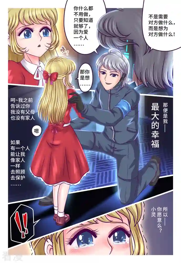 枪火天灵第62话 公主殿下