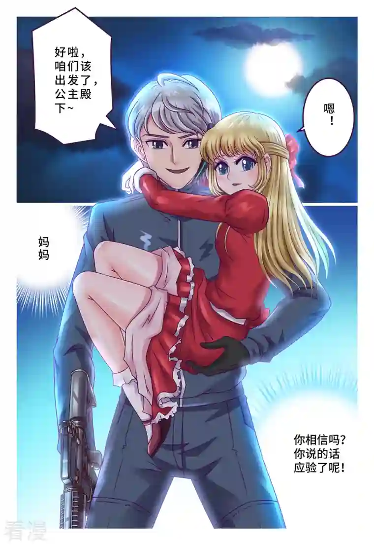 枪火天灵第62话 公主殿下