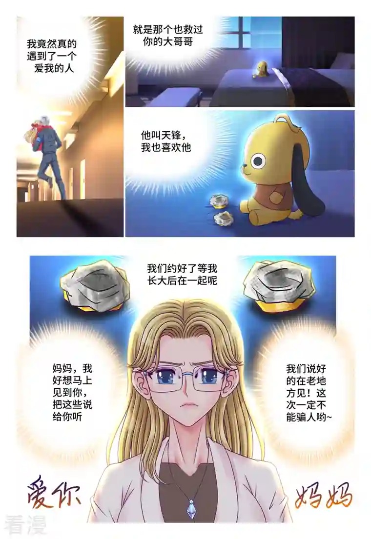 枪火天灵第62话 公主殿下