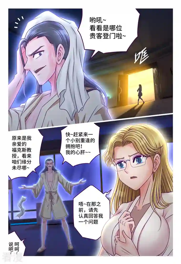 枪火天灵第62话 公主殿下