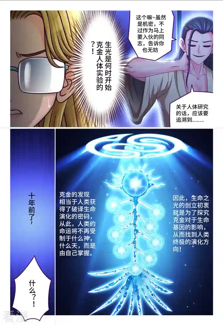 枪火天灵第62话 公主殿下