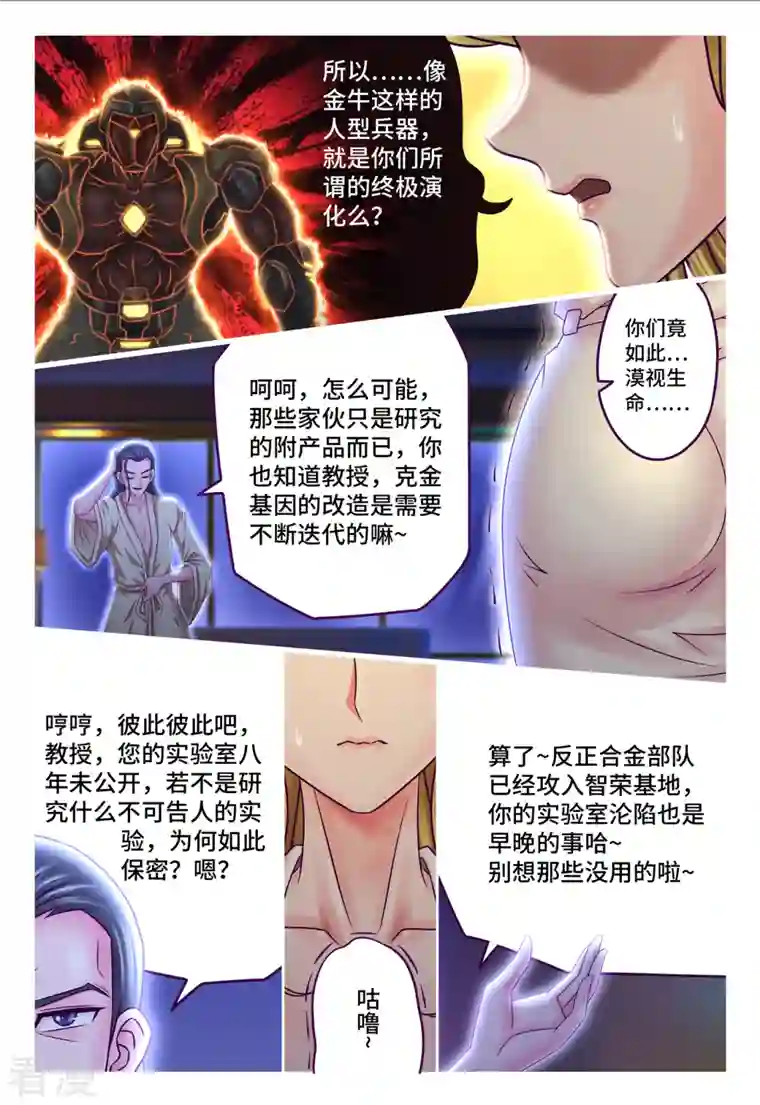 枪火天灵第62话 公主殿下