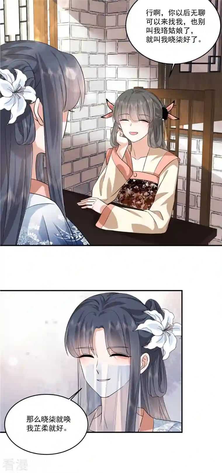 少主好凶我好爱第99话 做朋友申请？