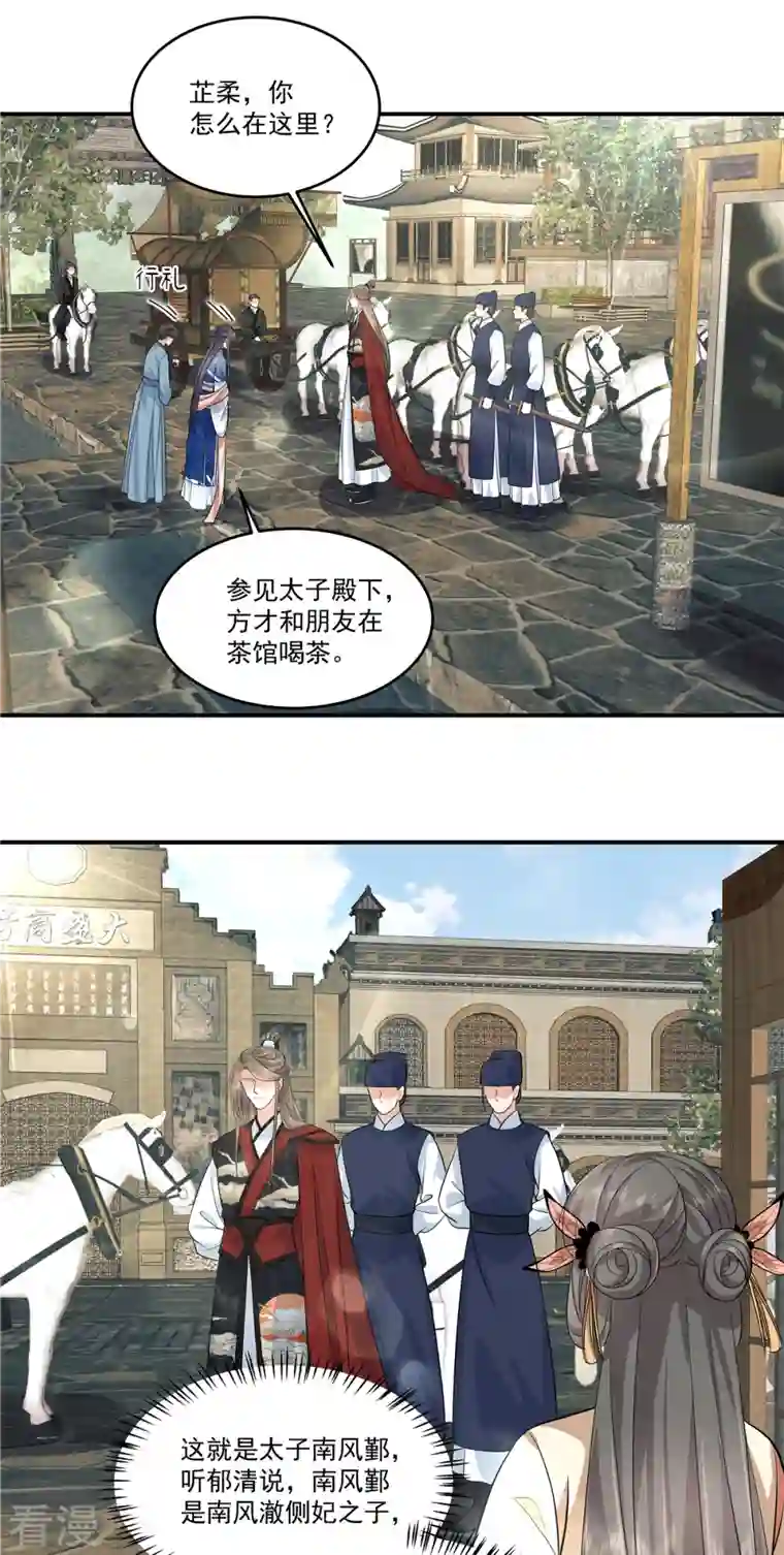 少主好凶我好爱第99话 做朋友申请？